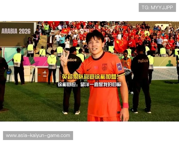 徐彬加盟狼队,迎接英超赛季的新机遇 徐彬加盟狼队,迎接英超赛季的新机遇